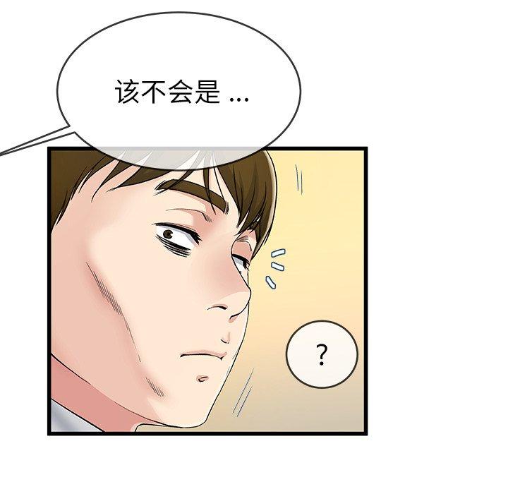 《单身爸爸想恋爱》漫画最新章节单身爸爸想恋爱-第 44 话免费下拉式在线观看章节第【17】张图片