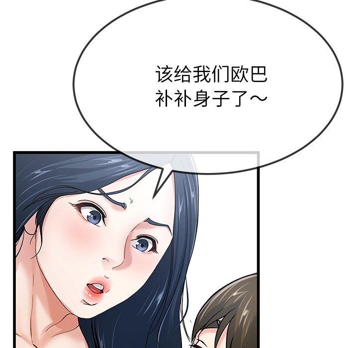 《单身爸爸想恋爱》漫画最新章节单身爸爸想恋爱-第 44 话免费下拉式在线观看章节第【49】张图片