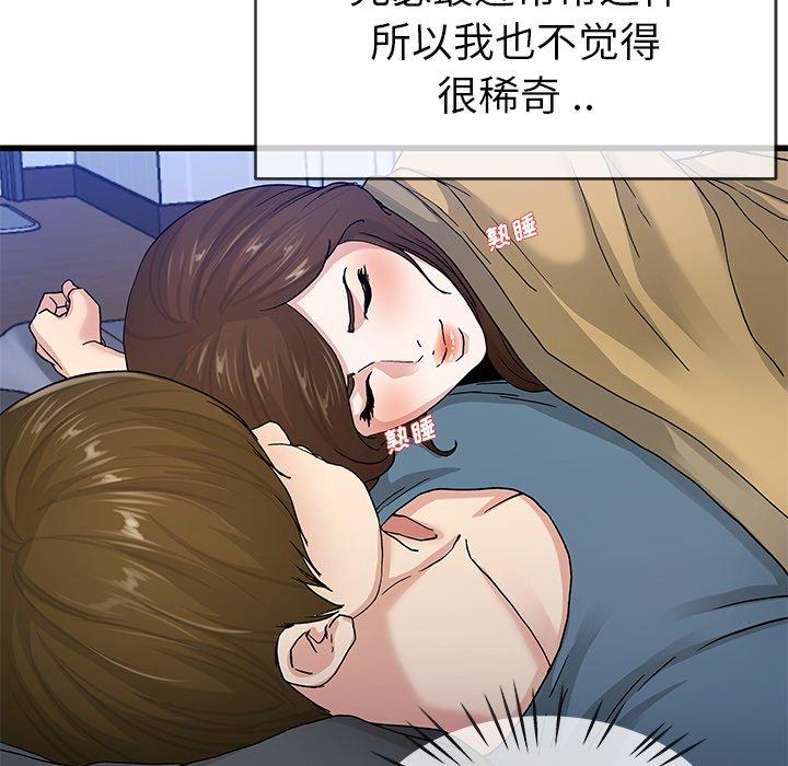 《单身爸爸想恋爱》漫画最新章节单身爸爸想恋爱-第 44 话免费下拉式在线观看章节第【87】张图片