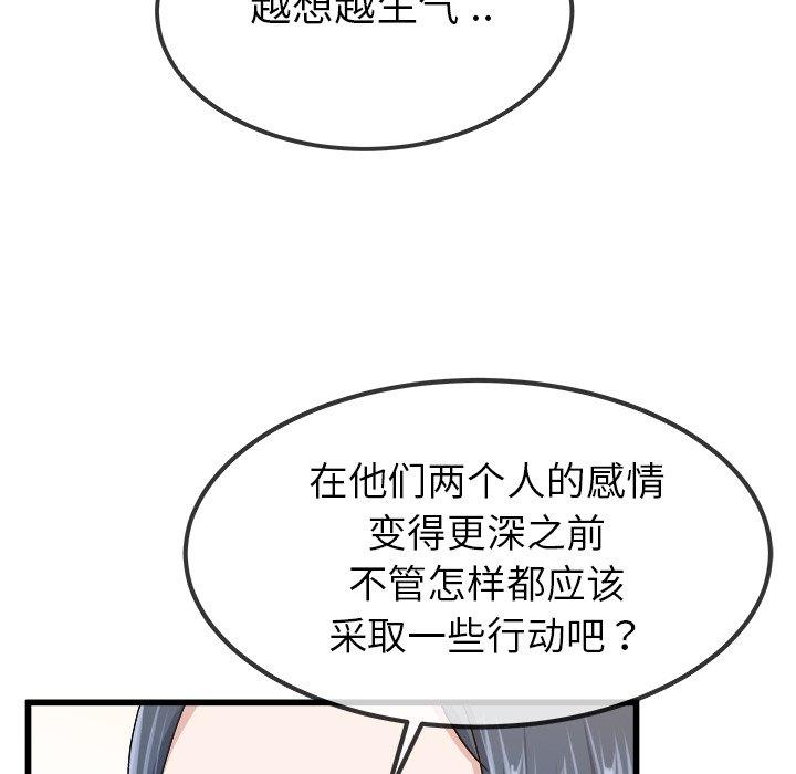 《单身爸爸想恋爱》漫画最新章节单身爸爸想恋爱-第 45 话免费下拉式在线观看章节第【94】张图片