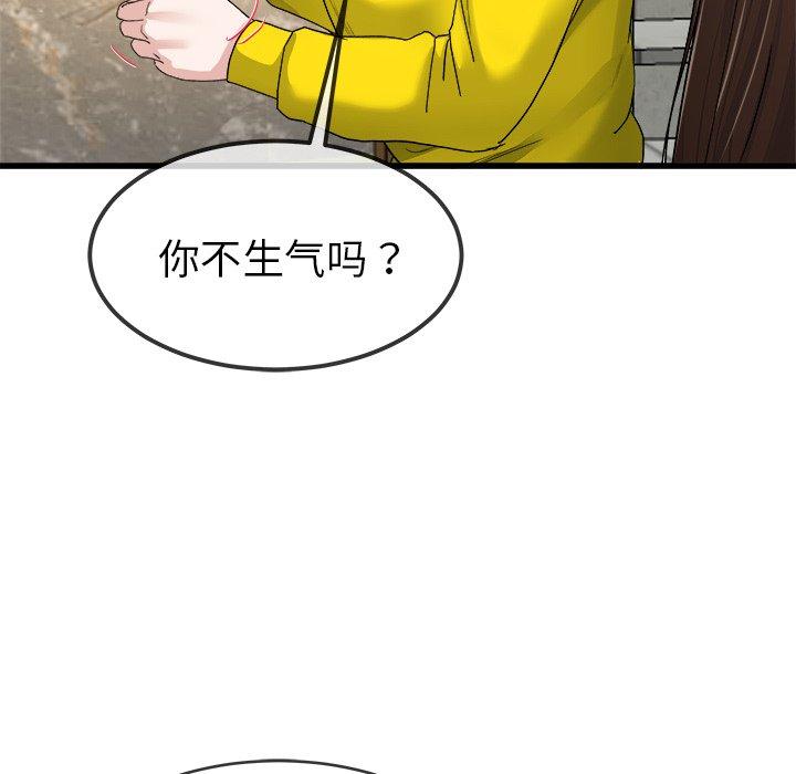 《单身爸爸想恋爱》漫画最新章节单身爸爸想恋爱-第 45 话免费下拉式在线观看章节第【88】张图片