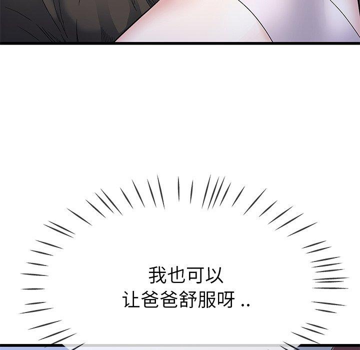 《单身爸爸想恋爱》漫画最新章节单身爸爸想恋爱-第 45 话免费下拉式在线观看章节第【27】张图片