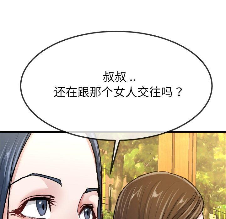 《单身爸爸想恋爱》漫画最新章节单身爸爸想恋爱-第 45 话免费下拉式在线观看章节第【79】张图片