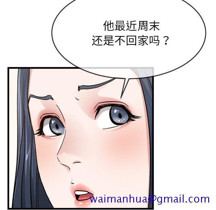 《单身爸爸想恋爱》漫画最新章节单身爸爸想恋爱-第 45 话免费下拉式在线观看章节第【81】张图片