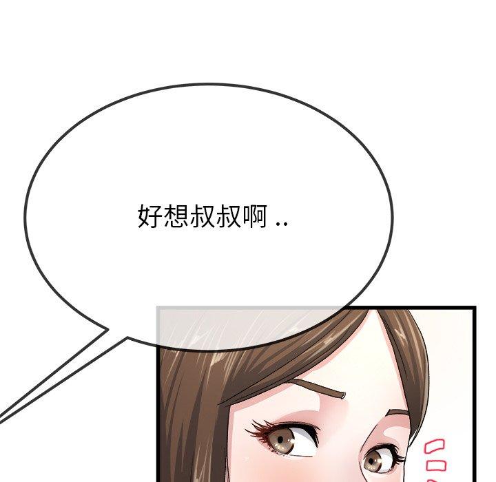 《单身爸爸想恋爱》漫画最新章节单身爸爸想恋爱-第 45 话免费下拉式在线观看章节第【60】张图片