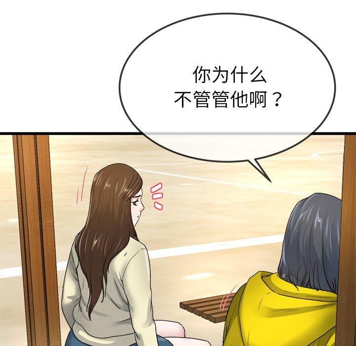 《单身爸爸想恋爱》漫画最新章节单身爸爸想恋爱-第 45 话免费下拉式在线观看章节第【85】张图片