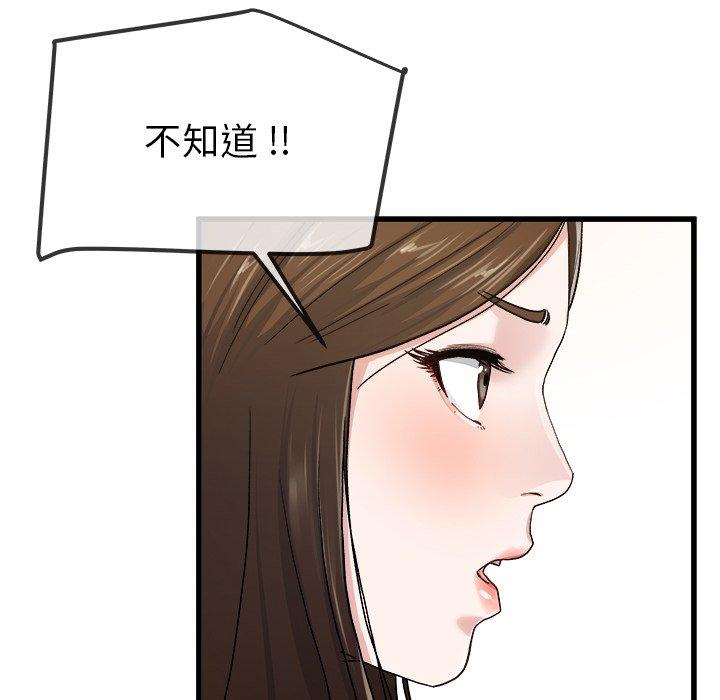 《单身爸爸想恋爱》漫画最新章节单身爸爸想恋爱-第 45 话免费下拉式在线观看章节第【82】张图片