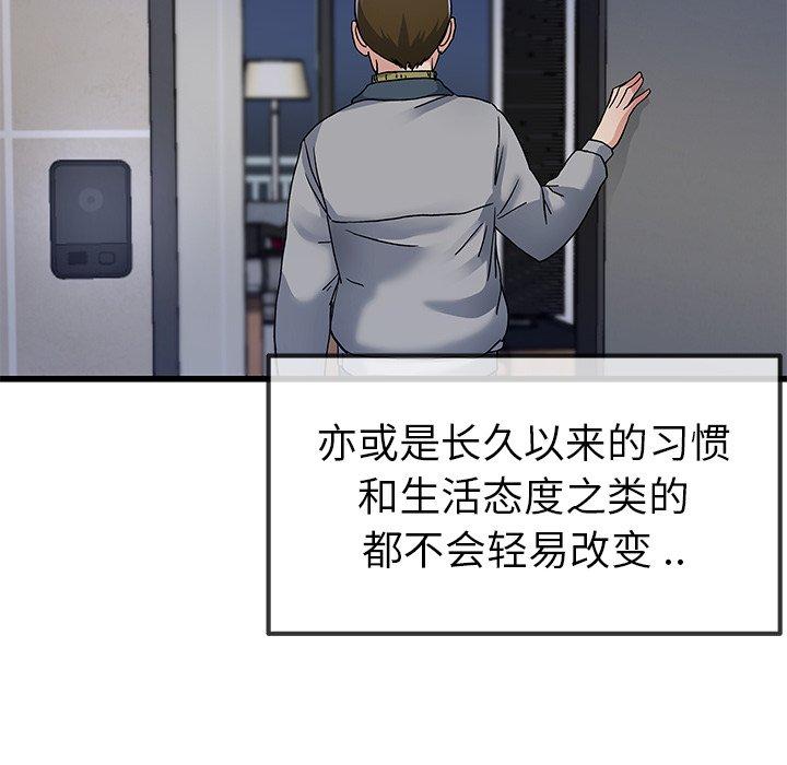 《单身爸爸想恋爱》漫画最新章节单身爸爸想恋爱-第 46 话免费下拉式在线观看章节第【80】张图片