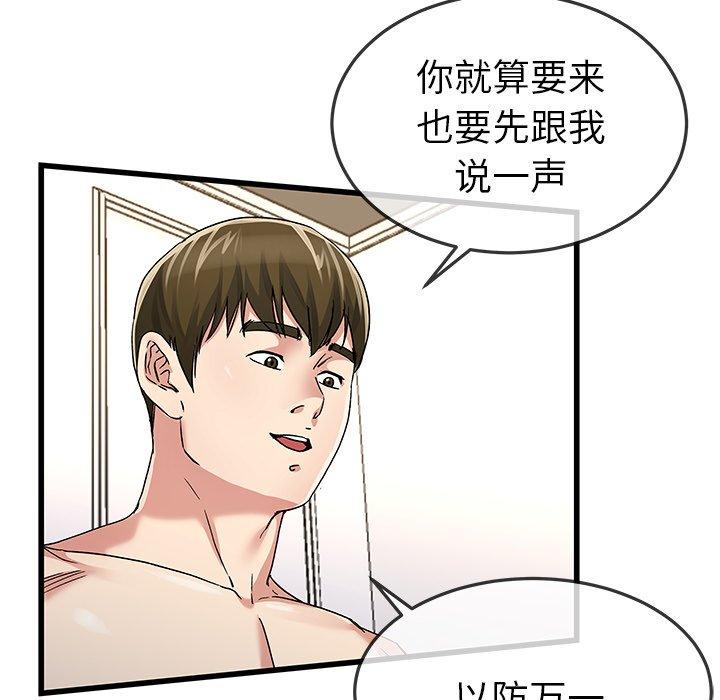 《单身爸爸想恋爱》漫画最新章节单身爸爸想恋爱-第 46 话免费下拉式在线观看章节第【57】张图片