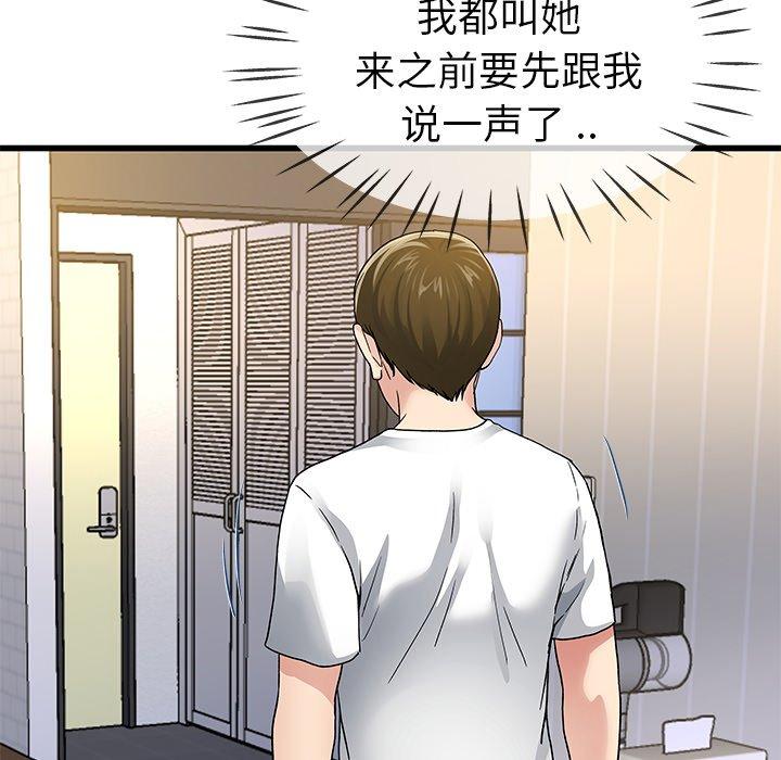 《单身爸爸想恋爱》漫画最新章节单身爸爸想恋爱-第 46 话免费下拉式在线观看章节第【107】张图片