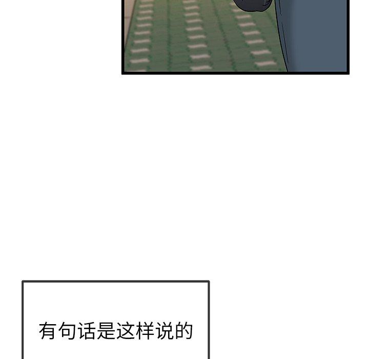 《单身爸爸想恋爱》漫画最新章节单身爸爸想恋爱-第 46 话免费下拉式在线观看章节第【75】张图片