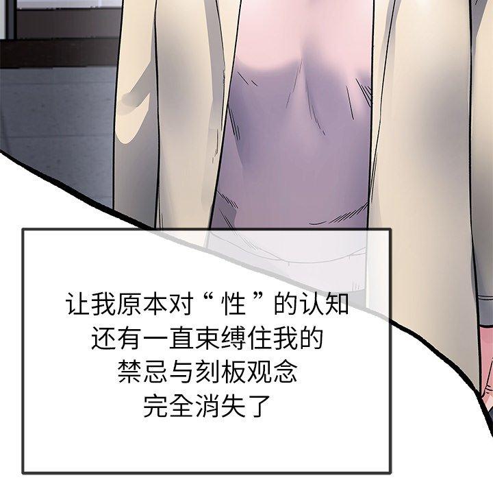 《单身爸爸想恋爱》漫画最新章节单身爸爸想恋爱-第 46 话免费下拉式在线观看章节第【114】张图片