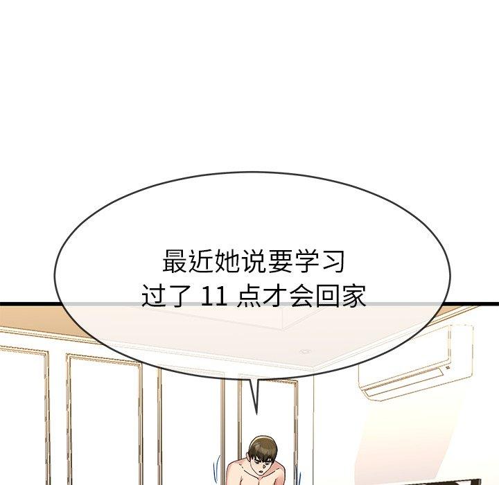 《单身爸爸想恋爱》漫画最新章节单身爸爸想恋爱-第 46 话免费下拉式在线观看章节第【47】张图片