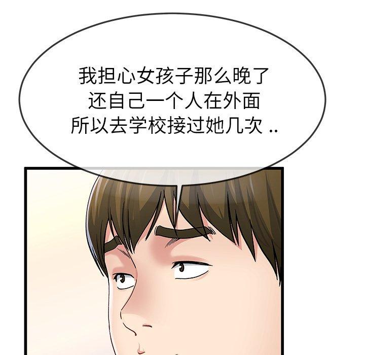 《单身爸爸想恋爱》漫画最新章节单身爸爸想恋爱-第 46 话免费下拉式在线观看章节第【49】张图片