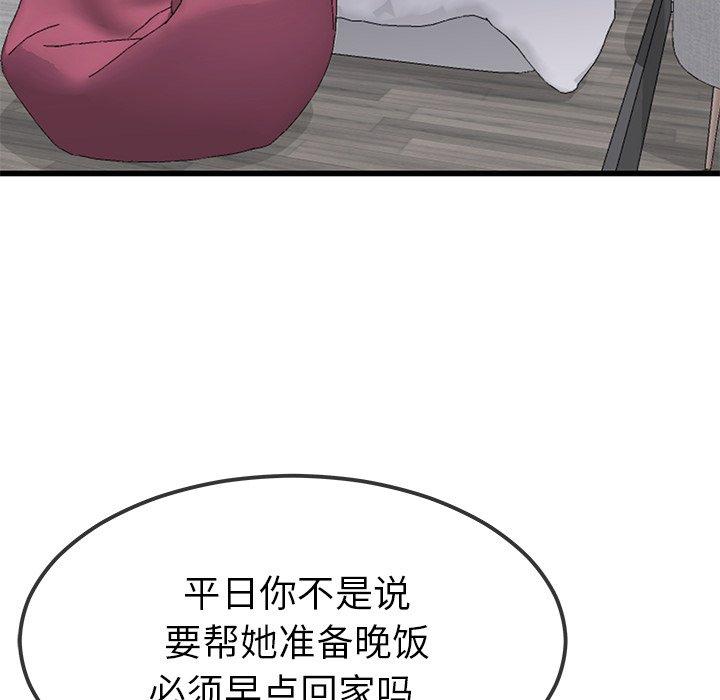 《单身爸爸想恋爱》漫画最新章节单身爸爸想恋爱-第 46 话免费下拉式在线观看章节第【45】张图片