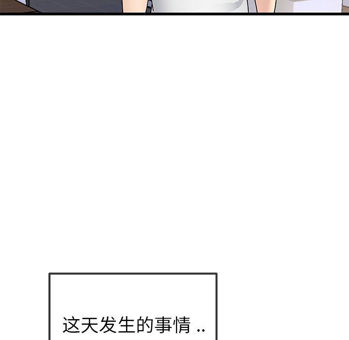 《单身爸爸想恋爱》漫画最新章节单身爸爸想恋爱-第 46 话免费下拉式在线观看章节第【108】张图片