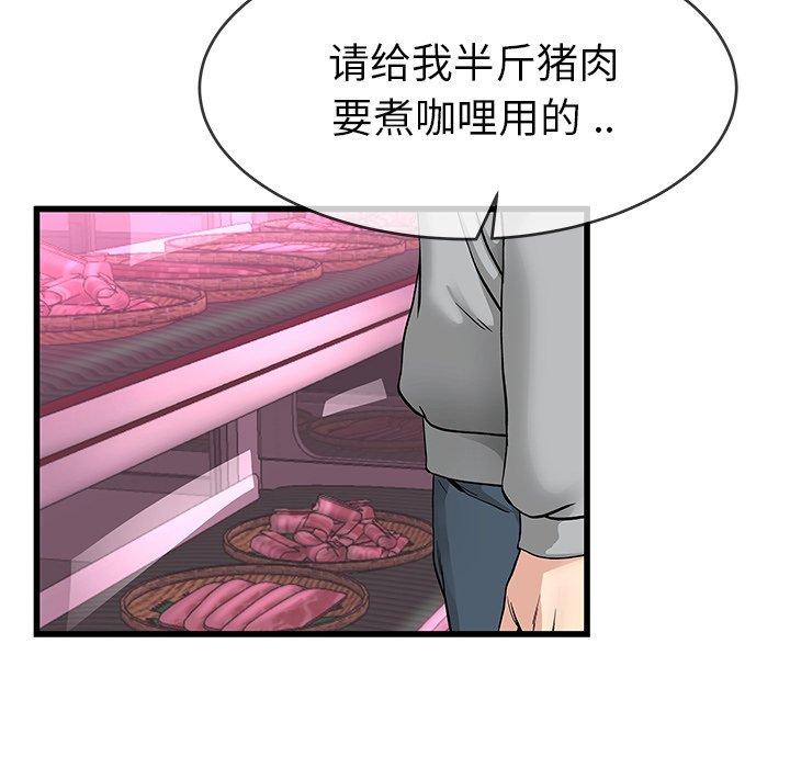 《单身爸爸想恋爱》漫画最新章节单身爸爸想恋爱-第 46 话免费下拉式在线观看章节第【73】张图片