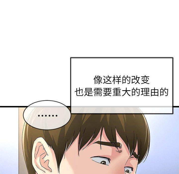 《单身爸爸想恋爱》漫画最新章节单身爸爸想恋爱-第 46 话免费下拉式在线观看章节第【90】张图片