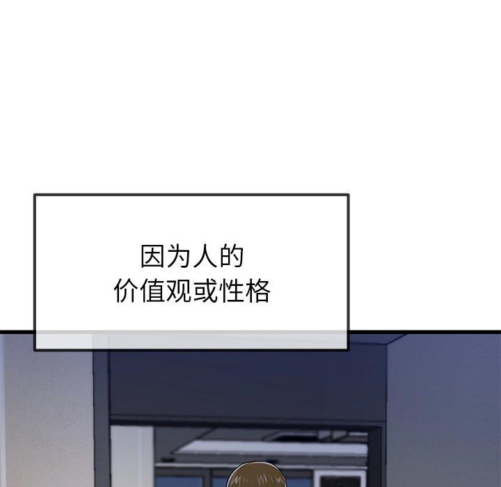 《单身爸爸想恋爱》漫画最新章节单身爸爸想恋爱-第 46 话免费下拉式在线观看章节第【79】张图片