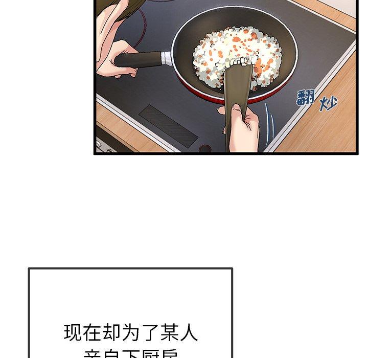 《单身爸爸想恋爱》漫画最新章节单身爸爸想恋爱-第 46 话免费下拉式在线观看章节第【88】张图片