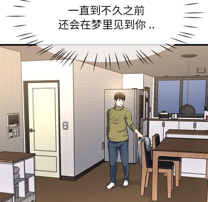 《单身爸爸想恋爱》漫画最新章节单身爸爸想恋爱-第 46 话免费下拉式在线观看章节第【94】张图片