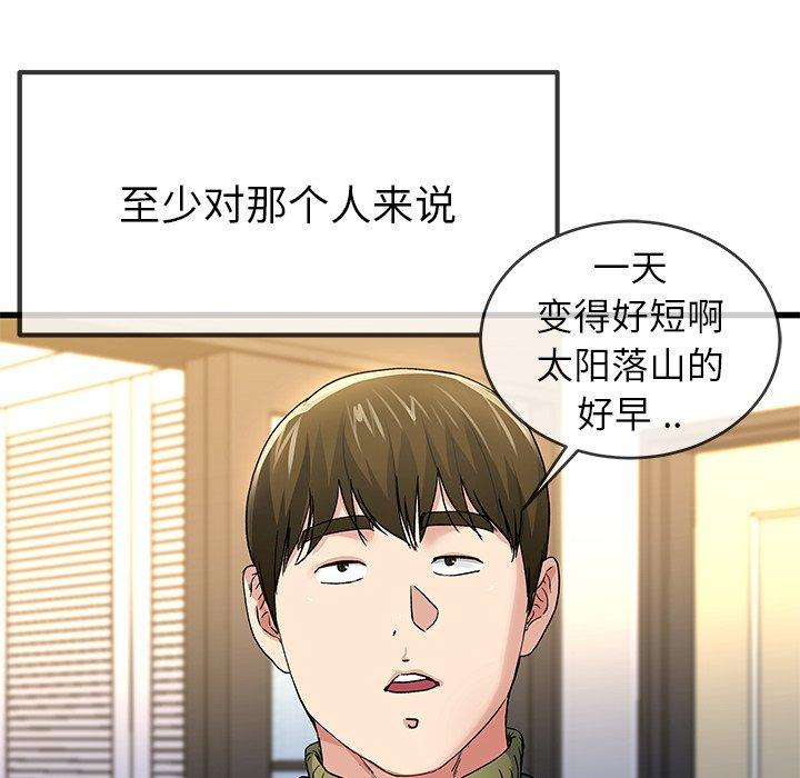 《单身爸爸想恋爱》漫画最新章节单身爸爸想恋爱-第 46 话免费下拉式在线观看章节第【83】张图片