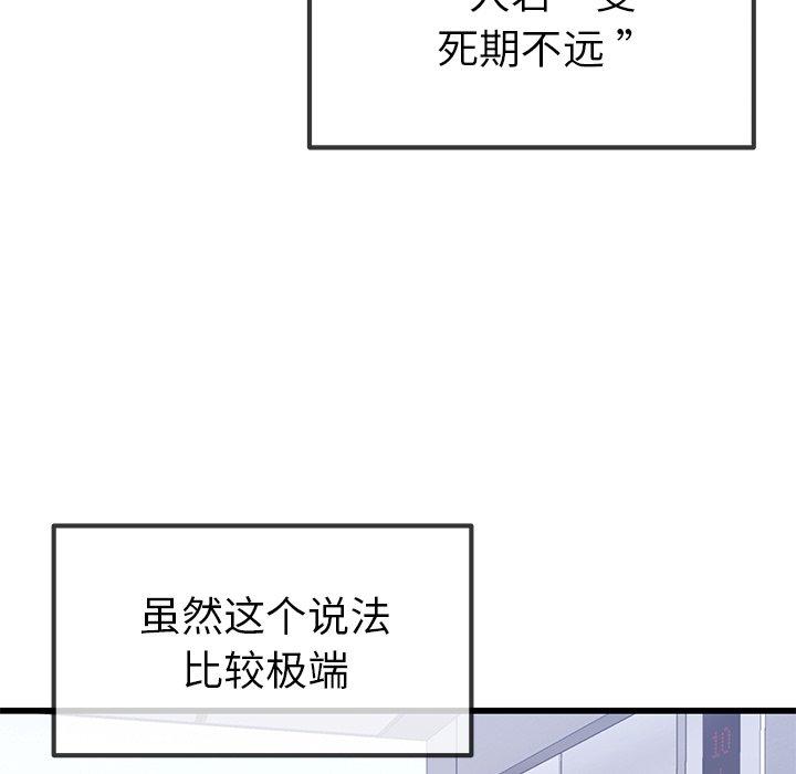 《单身爸爸想恋爱》漫画最新章节单身爸爸想恋爱-第 46 话免费下拉式在线观看章节第【77】张图片