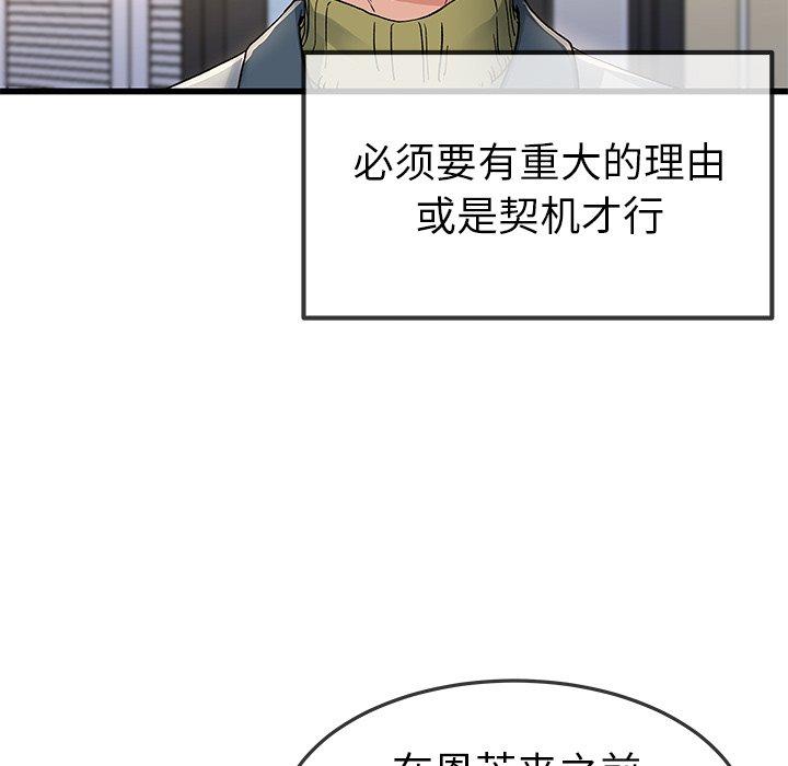 《单身爸爸想恋爱》漫画最新章节单身爸爸想恋爱-第 46 话免费下拉式在线观看章节第【84】张图片