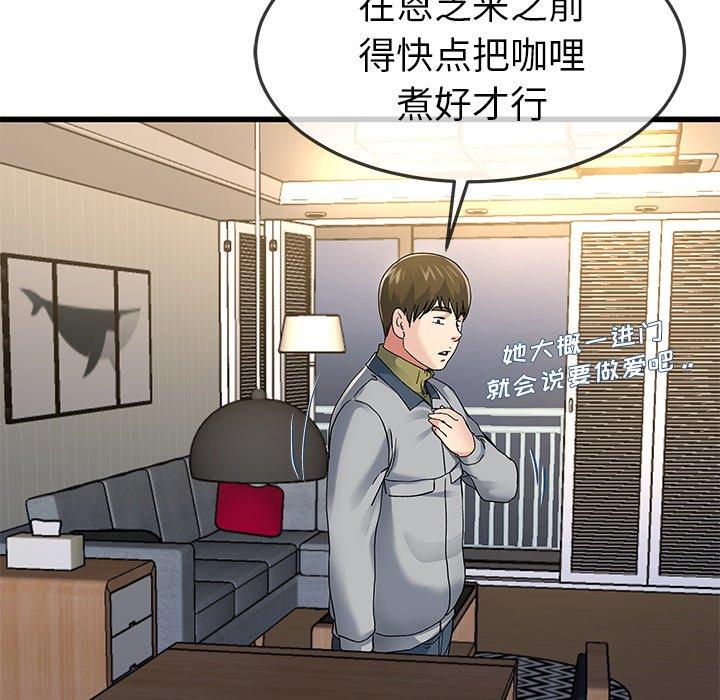 《单身爸爸想恋爱》漫画最新章节单身爸爸想恋爱-第 46 话免费下拉式在线观看章节第【85】张图片