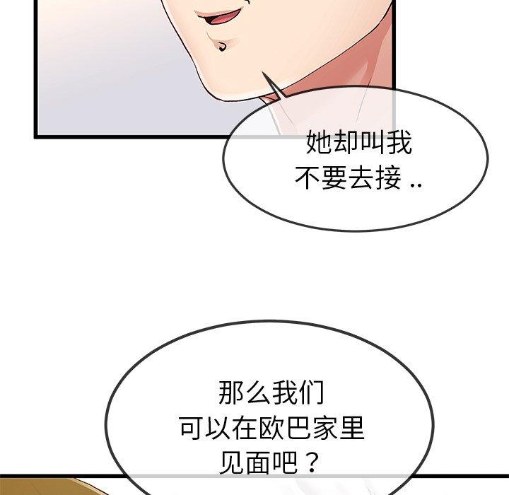 《单身爸爸想恋爱》漫画最新章节单身爸爸想恋爱-第 46 话免费下拉式在线观看章节第【50】张图片