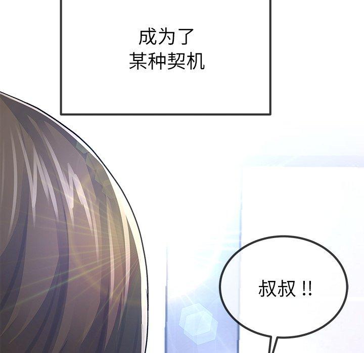 《单身爸爸想恋爱》漫画最新章节单身爸爸想恋爱-第 46 话免费下拉式在线观看章节第【112】张图片