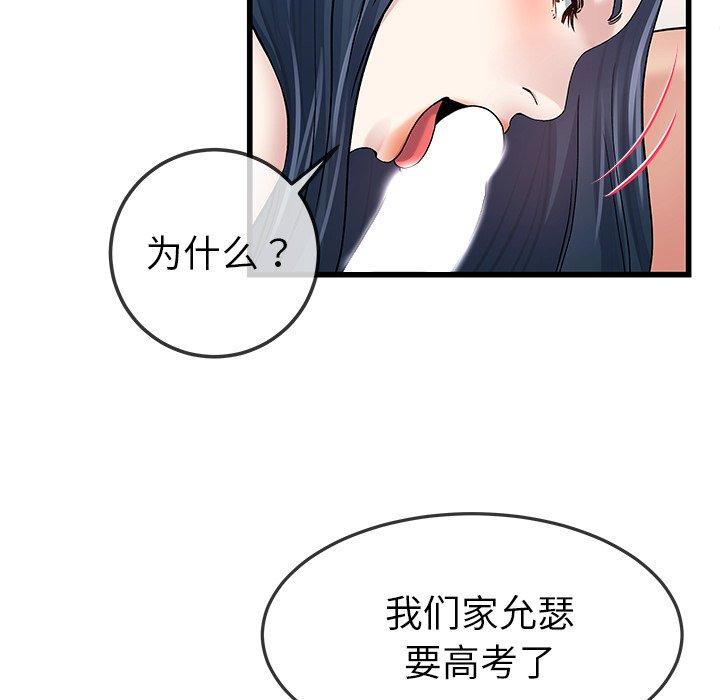 《单身爸爸想恋爱》漫画最新章节单身爸爸想恋爱-第 46 话免费下拉式在线观看章节第【23】张图片