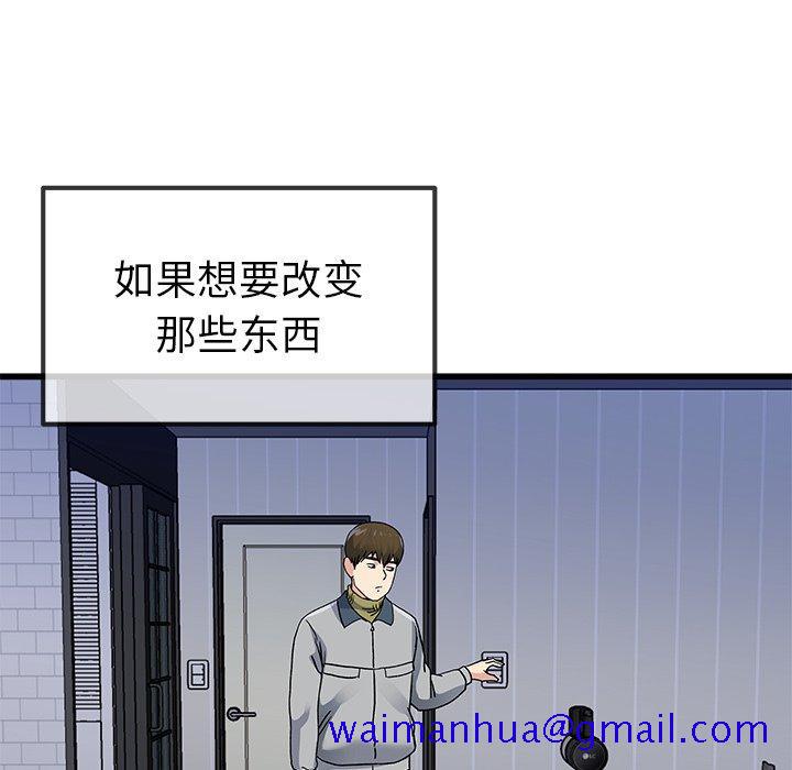 《单身爸爸想恋爱》漫画最新章节单身爸爸想恋爱-第 46 话免费下拉式在线观看章节第【81】张图片