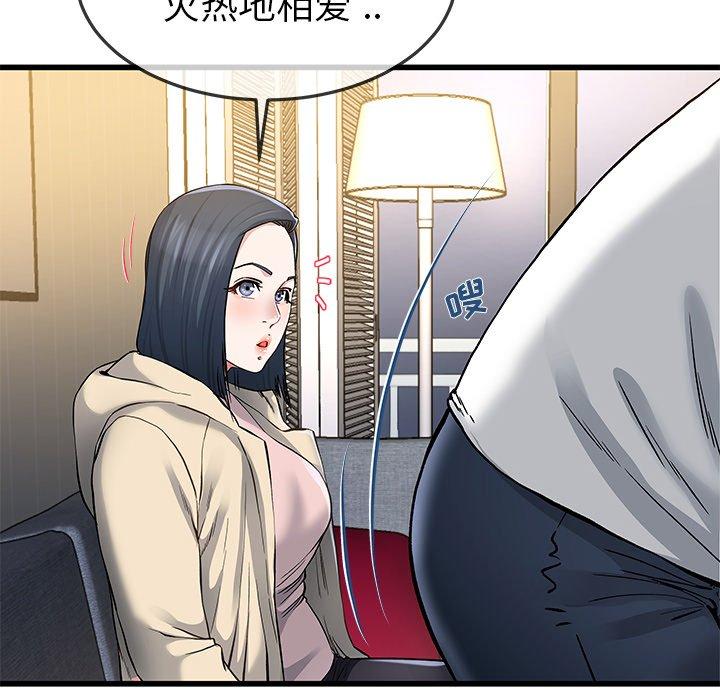 《单身爸爸想恋爱》漫画最新章节单身爸爸想恋爱-第 47 话免费下拉式在线观看章节第【80】张图片