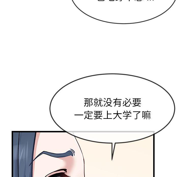 《单身爸爸想恋爱》漫画最新章节单身爸爸想恋爱-第 47 话免费下拉式在线观看章节第【67】张图片