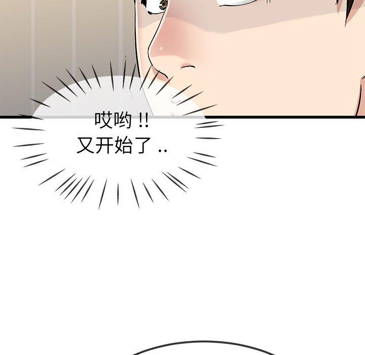 《单身爸爸想恋爱》漫画最新章节单身爸爸想恋爱-第 47 话免费下拉式在线观看章节第【77】张图片