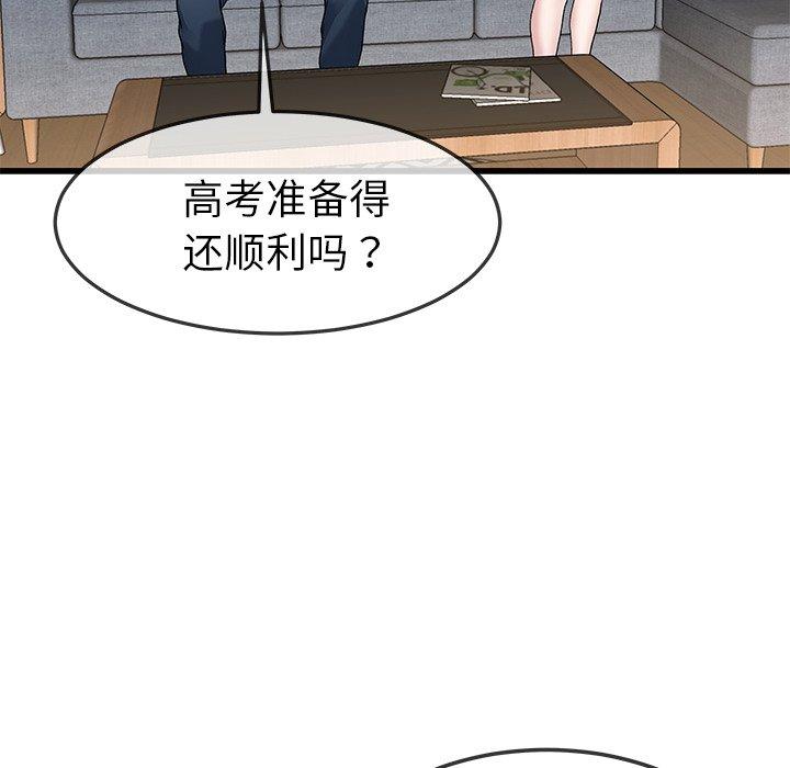 《单身爸爸想恋爱》漫画最新章节单身爸爸想恋爱-第 47 话免费下拉式在线观看章节第【47】张图片