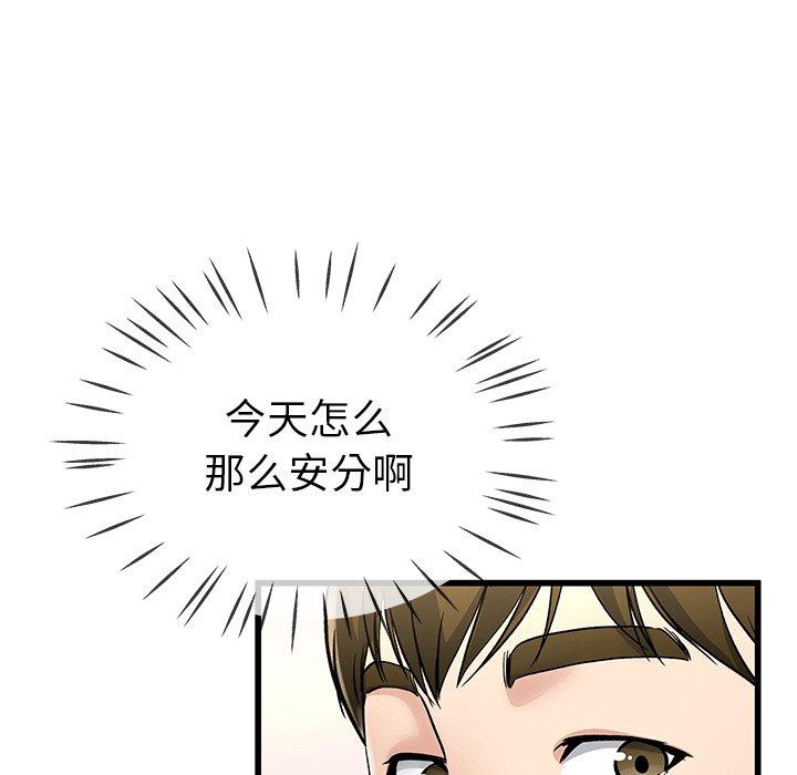 《单身爸爸想恋爱》漫画最新章节单身爸爸想恋爱-第 47 话免费下拉式在线观看章节第【44】张图片