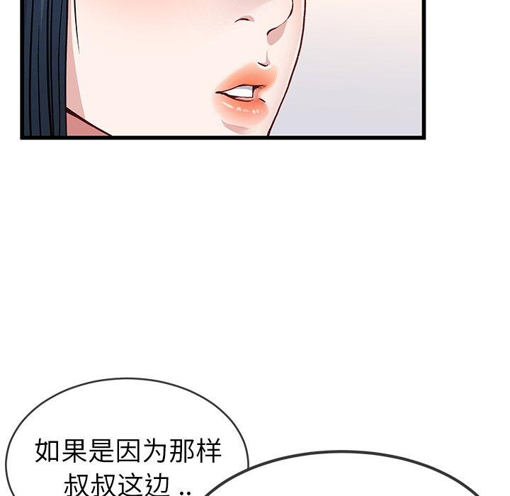 《单身爸爸想恋爱》漫画最新章节单身爸爸想恋爱-第 47 话免费下拉式在线观看章节第【59】张图片