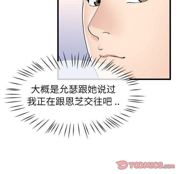 《单身爸爸想恋爱》漫画最新章节单身爸爸想恋爱-第 47 话免费下拉式在线观看章节第【45】张图片