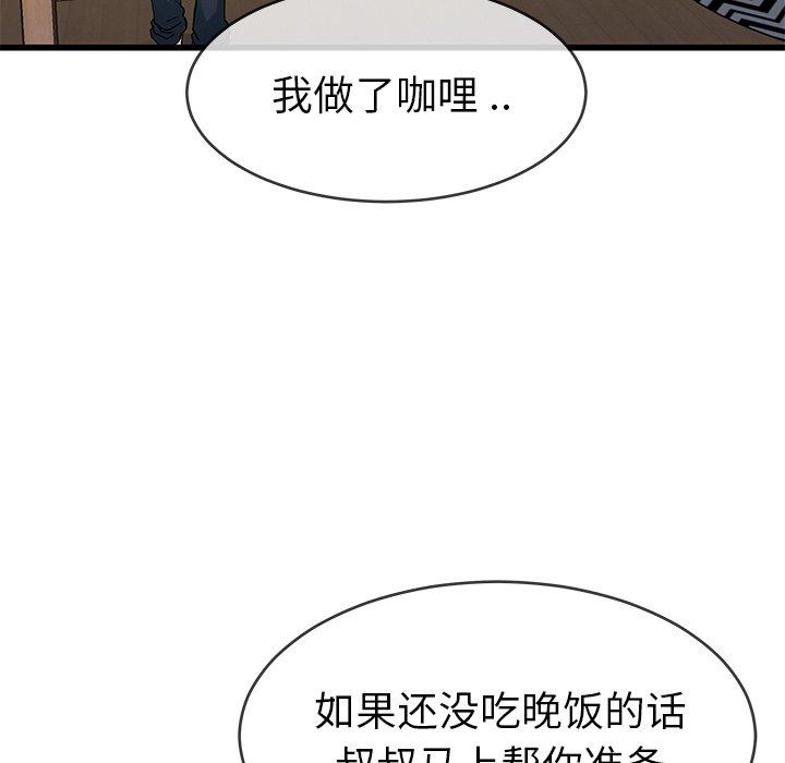 《单身爸爸想恋爱》漫画最新章节单身爸爸想恋爱-第 47 话免费下拉式在线观看章节第【24】张图片