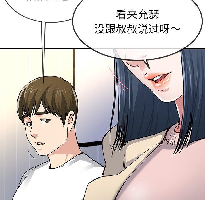 《单身爸爸想恋爱》漫画最新章节单身爸爸想恋爱-第 47 话免费下拉式在线观看章节第【60】张图片