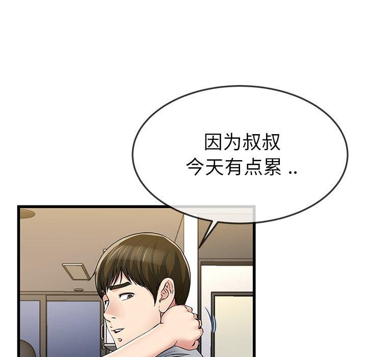 《单身爸爸想恋爱》漫画最新章节单身爸爸想恋爱-第 47 话免费下拉式在线观看章节第【83】张图片