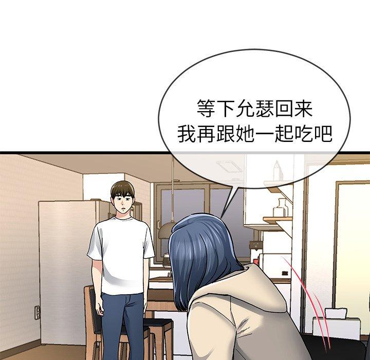 《单身爸爸想恋爱》漫画最新章节单身爸爸想恋爱-第 47 话免费下拉式在线观看章节第【27】张图片