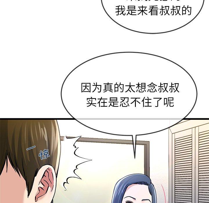 《单身爸爸想恋爱》漫画最新章节单身爸爸想恋爱-第 47 话免费下拉式在线观看章节第【14】张图片