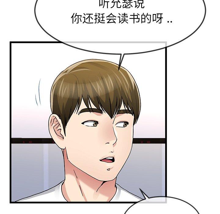 《单身爸爸想恋爱》漫画最新章节单身爸爸想恋爱-第 47 话免费下拉式在线观看章节第【50】张图片