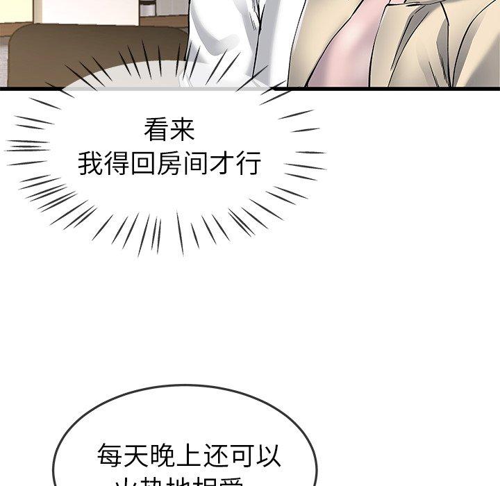 《单身爸爸想恋爱》漫画最新章节单身爸爸想恋爱-第 47 话免费下拉式在线观看章节第【79】张图片