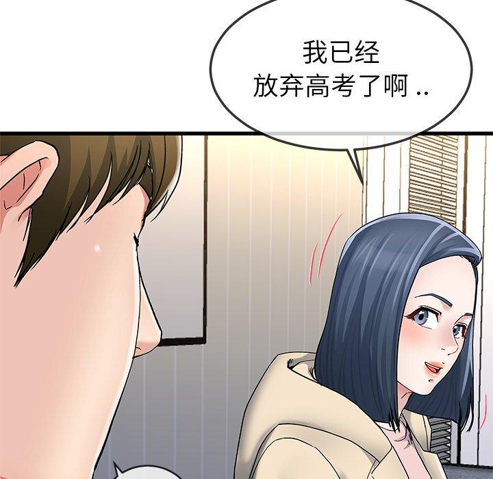 《单身爸爸想恋爱》漫画最新章节单身爸爸想恋爱-第 47 话免费下拉式在线观看章节第【48】张图片