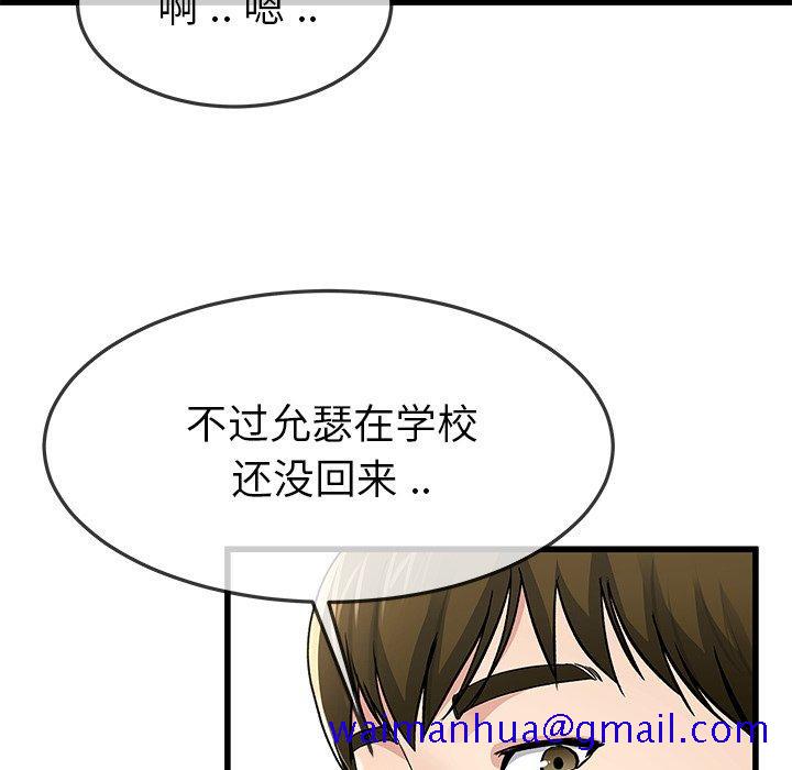 《单身爸爸想恋爱》漫画最新章节单身爸爸想恋爱-第 47 话免费下拉式在线观看章节第【11】张图片