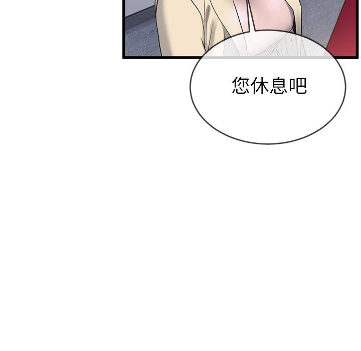 《单身爸爸想恋爱》漫画最新章节单身爸爸想恋爱-第 47 话免费下拉式在线观看章节第【85】张图片